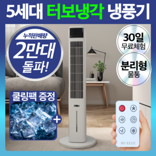 5세대 터보냉각 저소음 냉풍기 리모컨 에어쿨러 타워형, HFN-2W6807