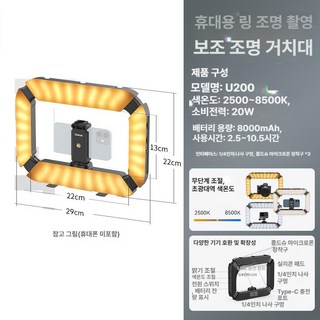스마트폰 양손 조명 짐벌 링 라이트 동영상 흔들림방지 브라켓, U200 이중 색온도 링 -휴대폰 클립 포함