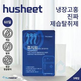 5. 휴시트 냉장고 ..
