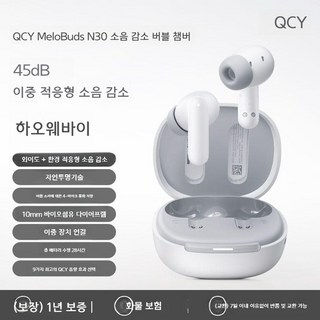 QCY MeloBuds N30 블루투스 헤드셋 ANC 인이어, 하오웨바이, free