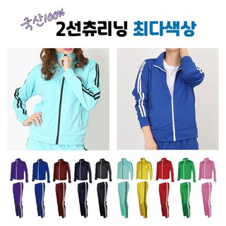 국산100%/2선츄리닝/최대색상/실내복/학교체육복/잠옷/트레이닝복/헬스복/반티/KS-3016