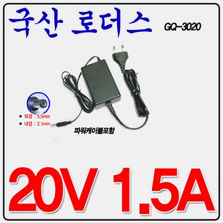 20V 1.5A 국산어댑터