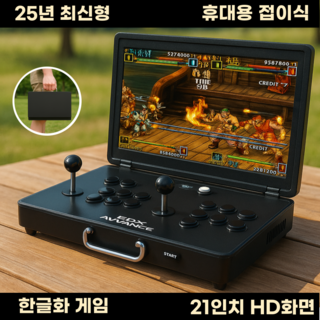 겜트로 접이식 한글판 휴대용 레트로 오락실 게임기 - 친구와 함께 즐기는 모습