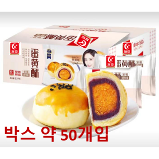 YOUCHEN 딴황수 오리알쿠키 자색고구마빵 박스, 1개, 2.5kg