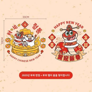 신년 기쁨 장식 스티커 전자적 유리의 해 뱀 창문 꽃 충돌 방지 문의, 17. [2 Pack] 2025 Fortu..