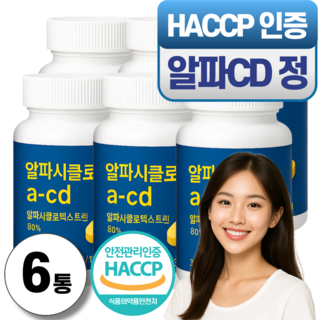 알파시클로덱스트 알파CD 알파시디 캡슐 고함량 하루헬시 원데이 1일2정, 6개, 60정