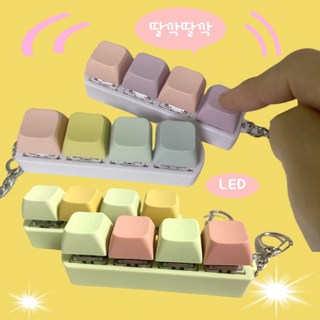 더에일 LED 키보드 키캡 열쇠고리 스트레스 해소 키홀더, 레인보우