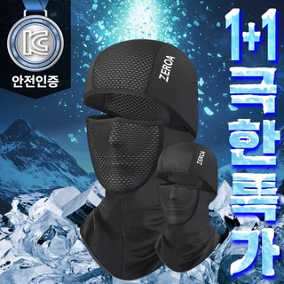 CLD 신축성좋은 자외선차단 쿨링 메쉬 바라클라바, 블랙+블랙