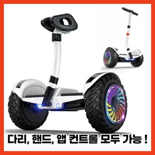 세이피휠 삼중 컨트롤 전동휠 두발 호버보드 자이로스콥 투휠 전동킥보드 전동보드 블루투스 온가족 화이트 36V 충격흡수+글레어 휠 1개 상품 이미지