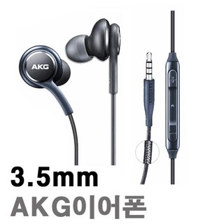 삼성 AKG 이어폰 3.5mm 유선 갤럭시 S8 S9 S10 노트8 노트9 크롬북 홈런 패드 라디오가능 EO-IG955 이어폰, 다크그레이