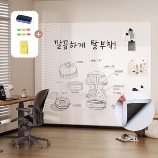 붙이는 자석 화이트보드 메모보드 시트지 메모보드 세트 탈부착