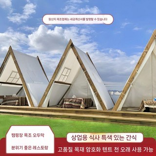 오두막집 돔하우스 간이 방갈로 야외 통나무집, 2. 베이지루프2.0mx2.5m
