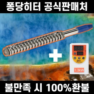 퐁당히터의 주요 특징