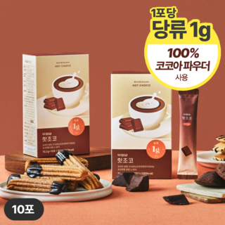 [무화당] 알룰로스 핫초코 코코아 (1포당 당 1g) 1박스 10개입 10.2g 상품 이미지