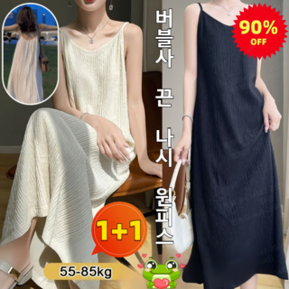 [90% 할인] 1+1 질감이 있는 버블사 끈 나시 원피스 시원한 드레이프 스타일 핀턱민소매 패브릭 나시원피스