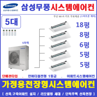 삼성 가정용 시스템 에어컨