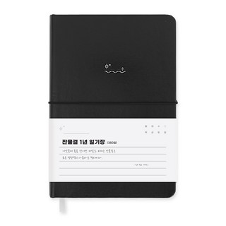 워너디스 잔물결 1년 다이어리, 컴팩트한 업무용 플래너