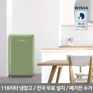 위니아 클라쎄 레트로 소형냉장고 118리터 올리브그린