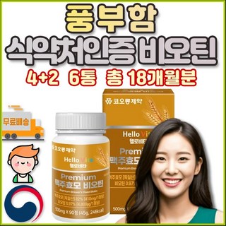 할아버지 실버 비오틴 판토텐산 어르신 총 18개월분 엄마 아빠 먹는 얇은 보충제 효과 정수리 원형 손톱 발톱 손발톱 카락 빠지는 분 새치 앞머리 60대 70대 80대 엠자 완화, 1
