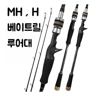 빅게임 베이트릴 타입 MH / H 더블초릿대 지깅 쇼어게임 대방어 부시리 대광어 대삼치 열기