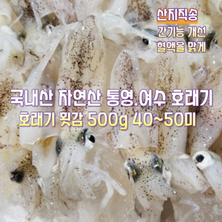 호래기 상품