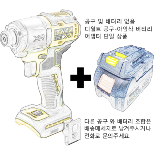 아임삭 배터리 어댑터 Aimsak Battery 변환 어댑터, 디월트 베어툴, 내열성 UP 모델, 1개