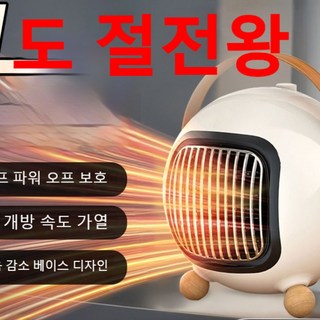 휴대용 무선히터 충전식 온풍기 히터기 탁상용 난로, 1. 100 균일 속도 난방