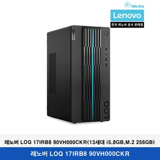 레노버 LOQ 17IRB8 90VH000CKR