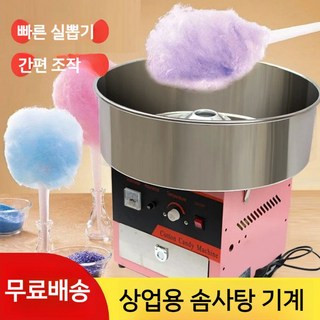 마시멜로메이커 업소용 솜사탕 기계 만들기 전자