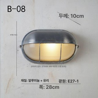 외부벽등 인테리어 주물 인더스트리얼 벽등 빈티지, 4W, 8046B-08