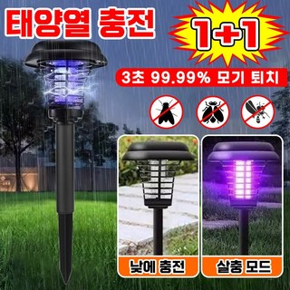 독일기술 태양광포충기 사용 모습