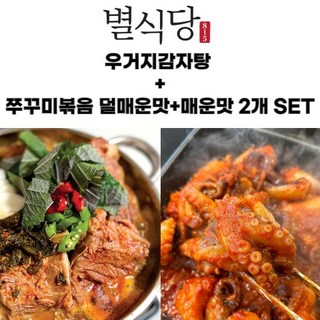 만만한식탁 별식당815 우거지감자탕 4.7kg (냉동) 1개 + 양념쭈꾸미 볶음 500g 매운맛 1개 +덜매운맛 1개 (냉장) 1세트