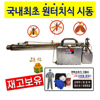 삼정 휴대용연막기 연막소독기 BF-200A 모기 파리 나방 벌레제거 캠핑장 업소용