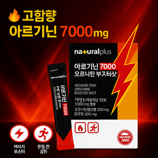 더스트밸리 내츄럴플러스 아르기닌7000 오르니틴 부스터샷, 20g, 15개