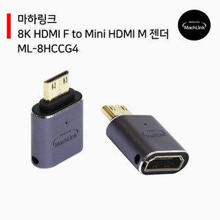 마하링크 8K HDMI F to Mini HDMI M 젠더 ML-8HCCG4, 1개