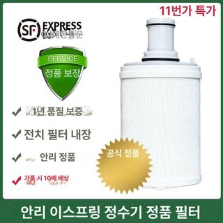 이스프링 교체 정수기 필터 셀프 스프링 BTR, 말레이시아 정품 안리, 기본 색상