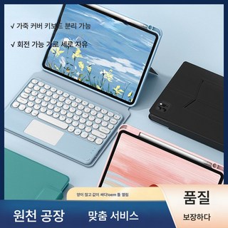 아이패드 11인치 플랫 회전식 가죽 커버 키보드 탈부착 블루투스 키보드 터치 케이스 커버 부착 분리형 플랫, 색깔8, 하나, 하나