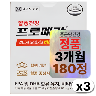 종근당건강 프로메가 알티지 오메가3 듀얼 비타민D, 10정, 3박스