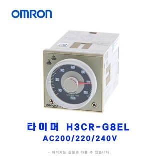 오므론[OMRON] 타이머 H3CR-G8EL AC200/220/240V, 1개