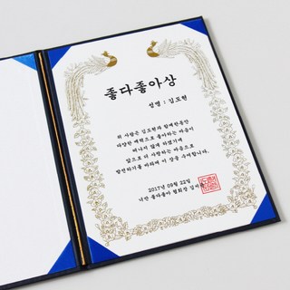 남자친구 부모님기념일 봉황 상장만들기 맞춤주문제작, 임명금박