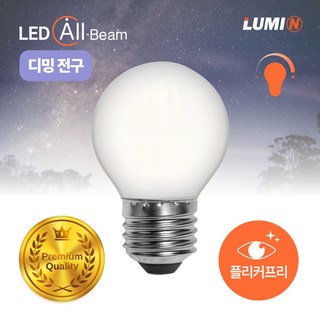 프리미엄 올빔 필라멘트 G45 불투명 디밍 LED 미니 전구 램프 카페 인테리어 조명 KC인증, 1개, 전구색