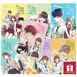 인소의 법칙 만화책 1~7권 세트