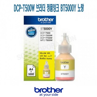 브라더 토너플러스 DCP-T500W 브라더 정품잉크 BT5000Y 노랑, 본상품선택, 1개
