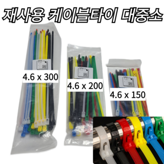 가성비 케이블타이 재사용 실리콘 스텐 스틸 타이 홀더