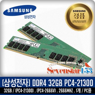 삼성전자 삼성전자(정품) DDR4-2666 [32GB] ~SS153, 1개
