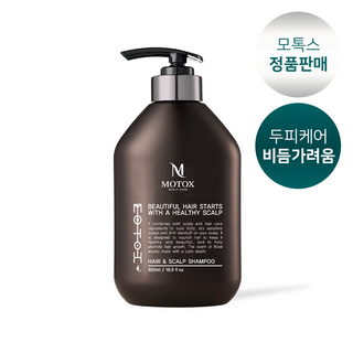 모톡스 샴푸로 문제 해결하기