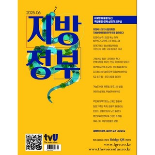 월간 지방정부 6월호 [2025]