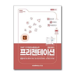 디지털정보활용능력 프리젠테이션 한쇼 2022 일반형