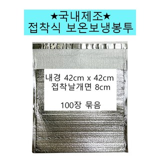풍년농자재상사 13인치 피자 보온팩 보온보냉백 42x42+8 100매 접착식 은박 국내제작, 1세트, 13인치 피자용 42x42+8 (내경)
