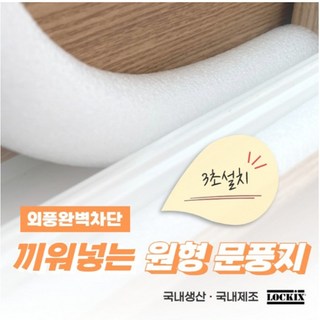 문풍지 외풍차단 문틈 문틈막이 현관문 틈새막이 차단, 1개